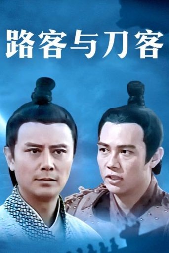 千秋英烈传 Poster of 千秋英烈传