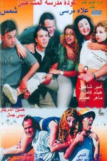 Back to School Troublemakers Poster of Back to School Troublemakers