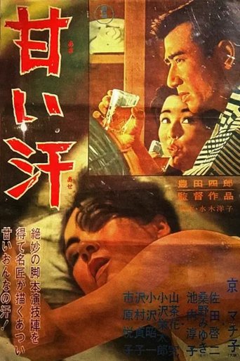 Sweet Sweat Poster of Sweet Sweat