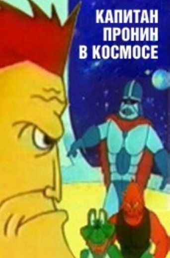 Captain Pronin in Space Poster of Captain Pronin in Space