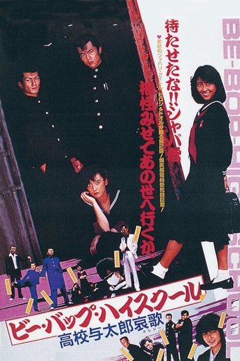 Be-Bop High School 2 Poster of Be-Bop High School 2