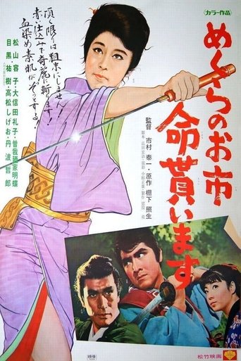 Crimson Bat - Oichi: Wanted, Dead or Alive Poster of Crimson Bat - Oichi: Wanted, Dead or Alive