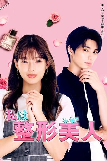 Watashi wa Seikei Bijin Poster of Watashi wa Seikei Bijin