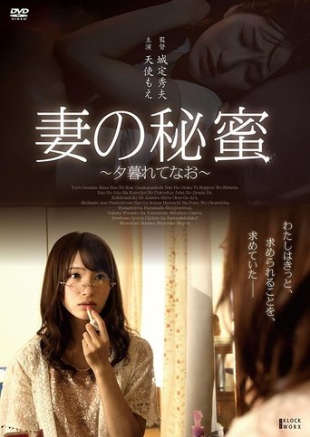 Tsuma no himi ~ yugurete nao ~ Poster of Tsuma no himi ~ yugurete nao ~