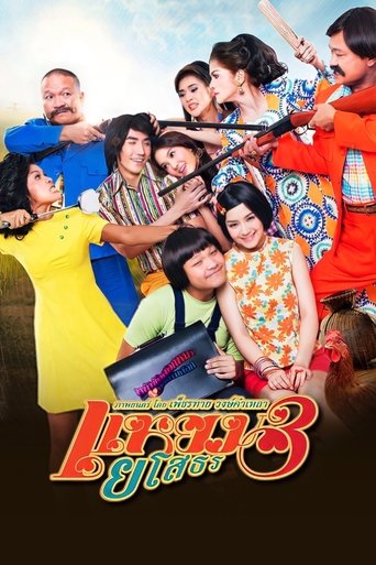 Hello Yasothorn 3 Poster of Hello Yasothorn 3