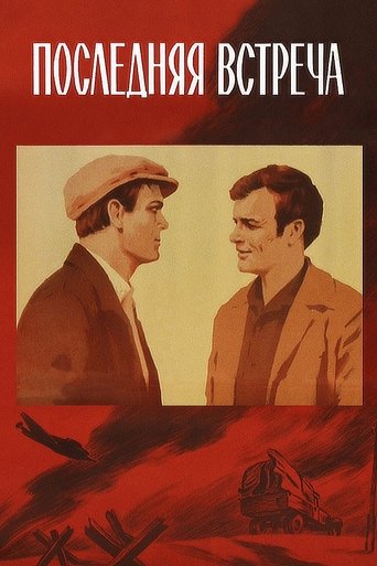 The Last Meeting Poster of The Last Meeting