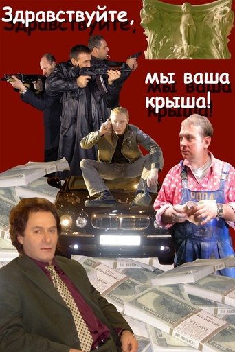 Hello, We Are Your Cover! Poster of Hello, We Are Your Cover!