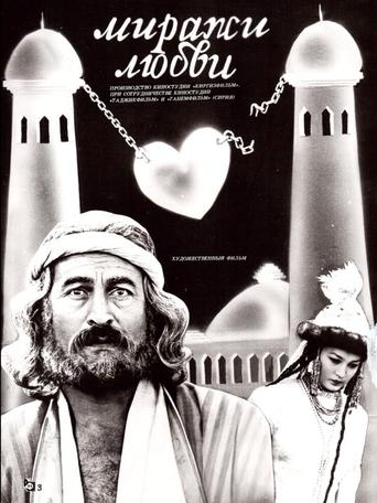 Mirages of Love Poster of Mirages of Love