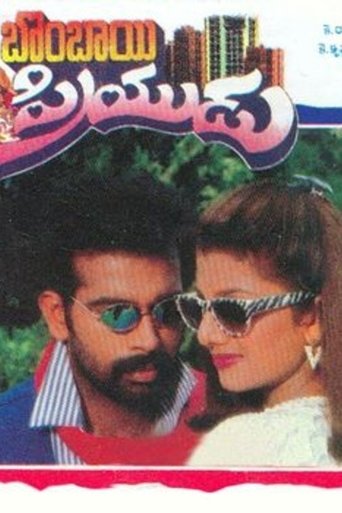 Bombay Priyudu Poster of Bombay Priyudu