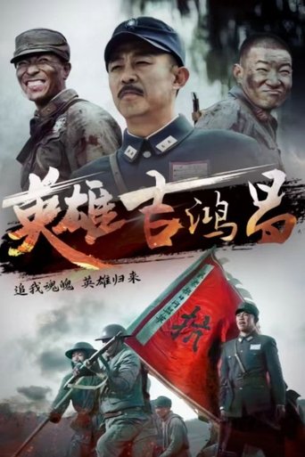 The Hero Ji Hong Chang Poster of The Hero Ji Hong Chang