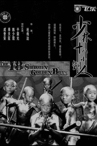 18 Shaolin Golden Boys Poster of 18 Shaolin Golden Boys