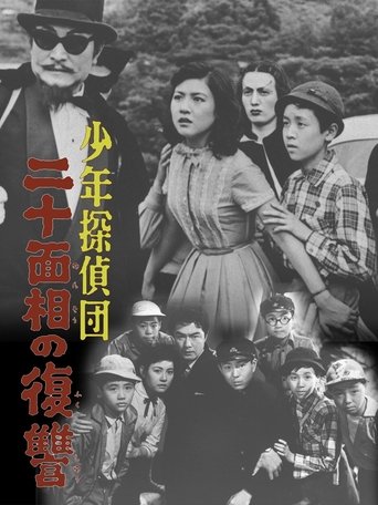 The Boy Detectives Club – The Revenge of Twenty Faces Poster of The Boy Detectives Club – The Revenge of Twenty Faces