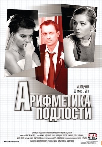 Arithmetic of Meanness Poster of Arithmetic of Meanness