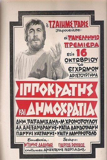 Hippocrates And Democracy Poster of Hippocrates And Democracy
