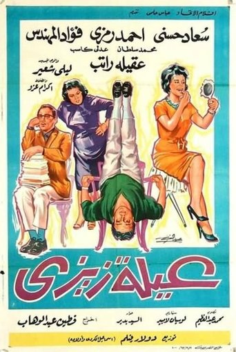 Zizi's Family Poster of Zizi's Family