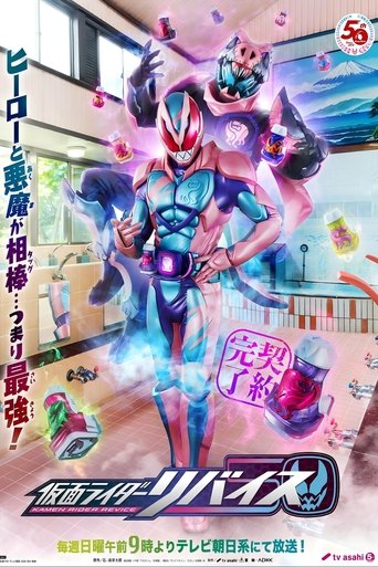 Kamen Rider Revice Poster of Kamen Rider Revice