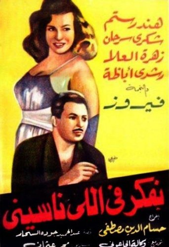 Bufakkar filli nassini Poster of Bufakkar filli nassini