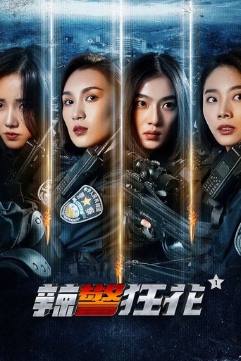 Spicy Police Flower 1 Poster of Spicy Police Flower 1