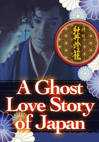 A Ghost Love Story of Japan Poster of A Ghost Love Story of Japan