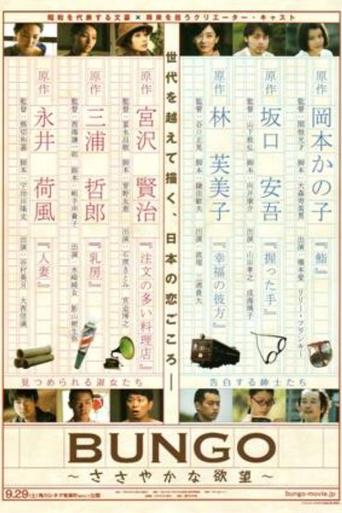 Bungo: Stories of Desire Poster of Bungo: Stories of Desire