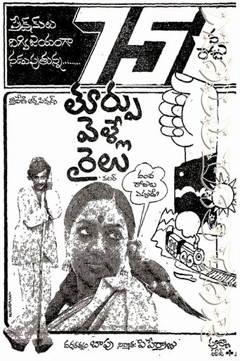 Thoorpu Velle Railu Poster of Thoorpu Velle Railu