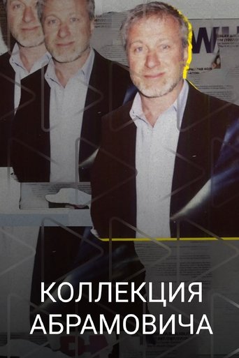 Abramovich Collection Poster of Abramovich Collection
