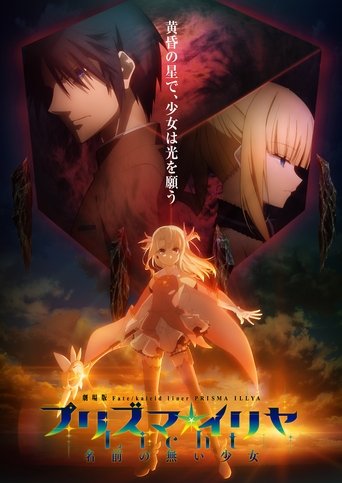 Fate/kaleid liner Prisma☆Illya: Licht Nameless Girl Poster of Fate/kaleid liner Prisma☆Illya: Licht Nameless Girl