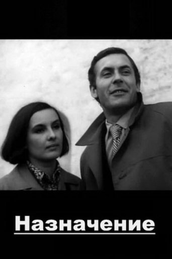 The Appointment Poster of The Appointment