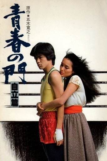 Gate of Youth 2 Poster of Gate of Youth 2