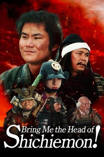 Bring Me the Head of Shichiemon! Poster of Bring Me the Head of Shichiemon!