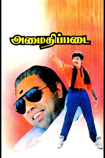 Amaidhi Padai Poster of Amaidhi Padai
