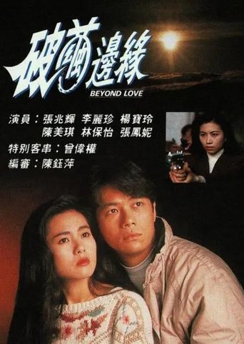 Beyond Love Poster of Beyond Love