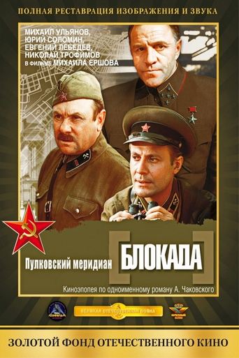 Blokada: Pulkovskiy meredian Poster of Blokada: Pulkovskiy meredian