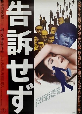 Without Complaint Poster of Without Complaint