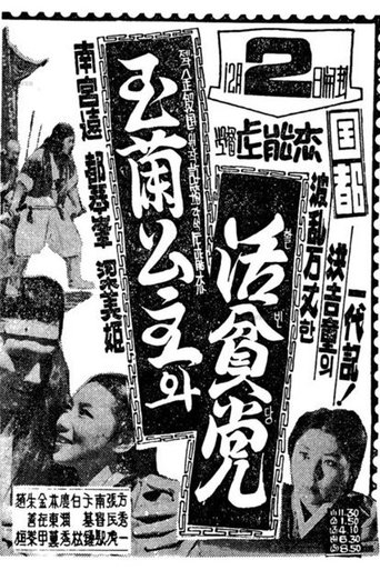 Princess Ok-ran and Hwalbindang Poster of Princess Ok-ran and Hwalbindang