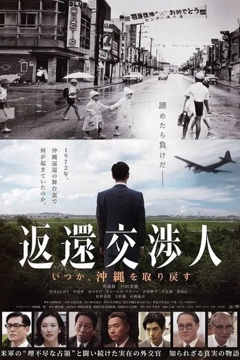 Henkan kōshōjin: Itsuka, Okinawa o torimodosu Poster of Henkan kōshōjin: Itsuka, Okinawa o torimodosu