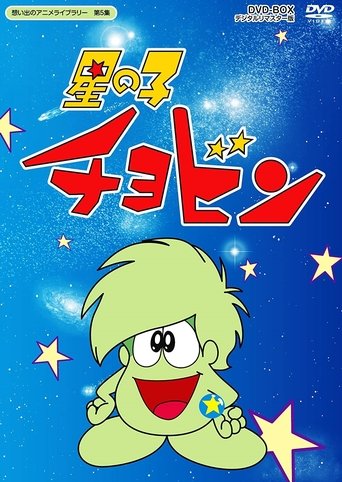 Starchild Chobin Poster of Starchild Chobin