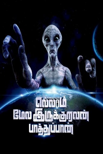 Ellam Mela Irukuruvan Paathuppan Poster of Ellam Mela Irukuruvan Paathuppan