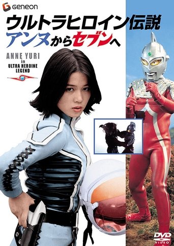 Ultra Heroine Legend: From Anne to Seven Poster of Ultra Heroine Legend: From Anne to Seven