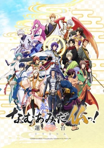 NAMUAMIDABUTSU! -UTENA- Poster of NAMUAMIDABUTSU! -UTENA-