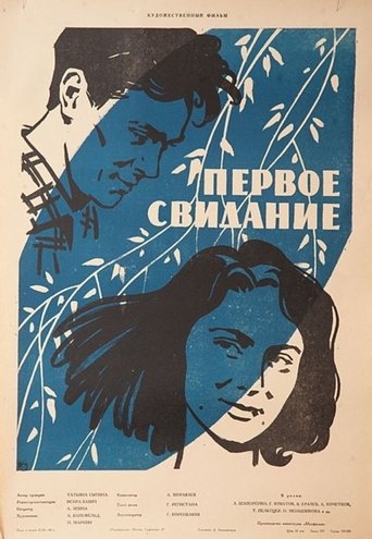 The First Date Poster of The First Date