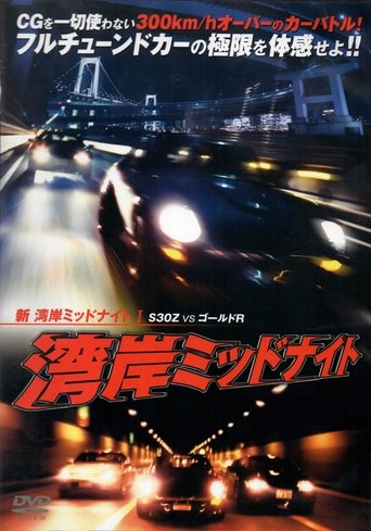 New Wangan Midnight 1 Poster of New Wangan Midnight 1