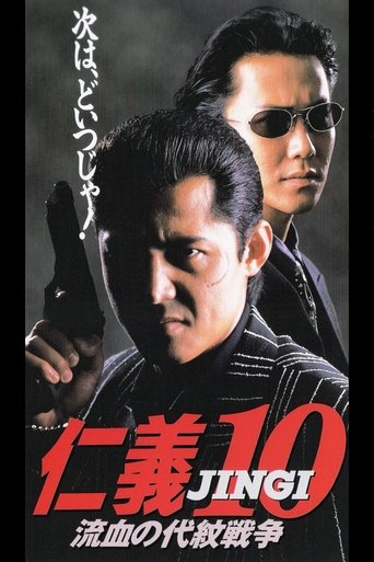 Jingi 10: Bloody Proxy War Poster of Jingi 10: Bloody Proxy War