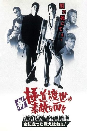 Those NEW Swell Yakuza - I Don't Remember Becoming a Chick Poster of Those NEW Swell Yakuza - I Don't Remember Becoming a Chick