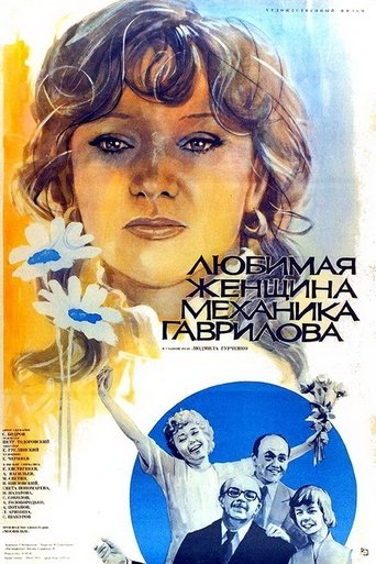 The Mechanic Gavrilov's Beloved Woman Poster of The Mechanic Gavrilov's Beloved Woman