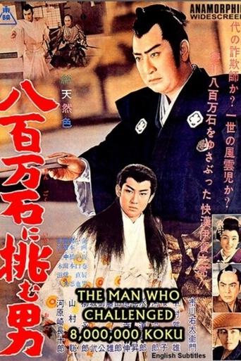 The Man Who Challenged 8,000,000-Koku Poster of The Man Who Challenged 8,000,000-Koku