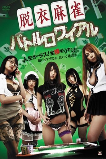 Strip Mahjong: Battle Royale Poster of Strip Mahjong: Battle Royale