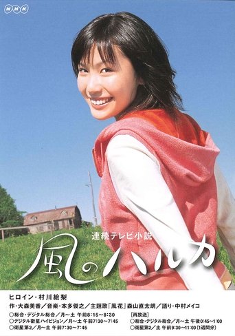 Kaze no Haruka Poster of Kaze no Haruka