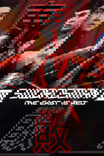 Swordsman III: The East Is Red Poster of Swordsman III: The East Is Red