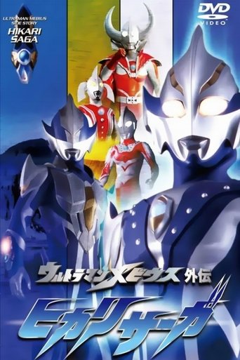 Ultraman Mebius Side Story: Hikari Saga - SAGA 1: Arb's Tragedy Poster of Ultraman Mebius Side Story: Hikari Saga - SAGA 1: Arb's Tragedy